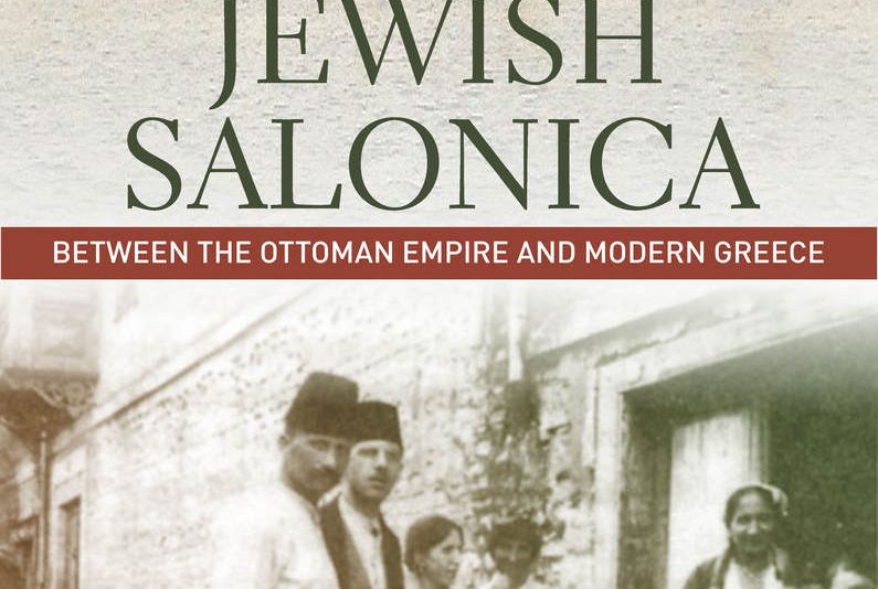 Jewish Salonica